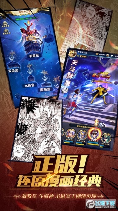 圣斗士星矢正义传说台服下载 圣斗士星矢正义传说台服app安卓版v1 0 4最新版 飞翔下载