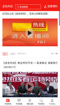金色热线app官方版 金色热线app官方版