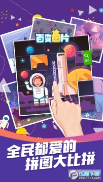 百变图片红包版 百变图片红包版