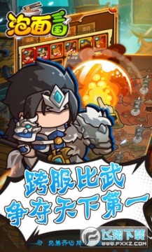 泡面三国送百万元宝服 泡面三国送百万元宝服