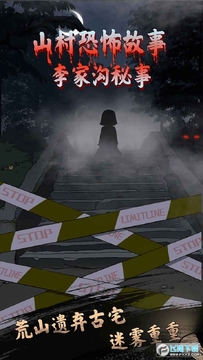 山村老屋鬼嫁衣手游 山村老屋鬼嫁衣手游