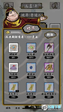 太公传承无限灵石破解版 太公传承无限灵石破解版