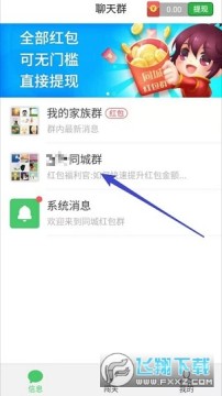 同城红包群 同城红包群
