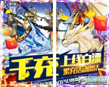 梦幻甬城送1000真充版 梦幻甬城送1000真充版