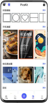 PicsKit免vip破解版 PicsKit免vip破解版