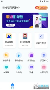 标准证件照制作 标准证件照制作