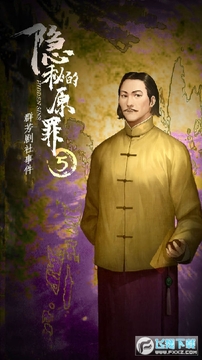 隐秘的原罪5群芳剧社事件手游完整版 隐秘的原罪5群芳剧社事件手游完整版
