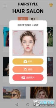 换发型相机会员特权破解版 换发型相机会员特权破解版