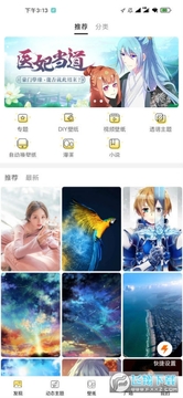 秀壁纸纯净版 秀壁纸纯净版