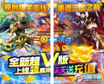 三国点将录无限充值卡福利版 三国点将录无限充值卡福利版