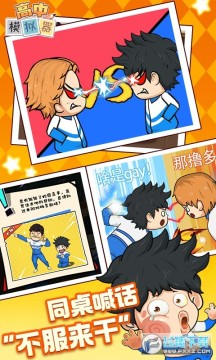 高中模拟器 高中模拟器