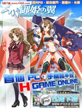 御姬之翼最新版 御姬之翼最新版