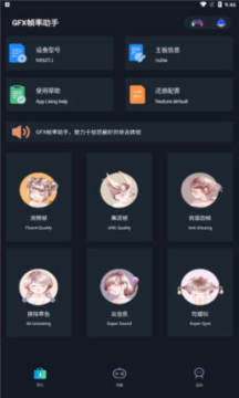 GFX帧率助手app官方版 GFX帧率助手app官方版