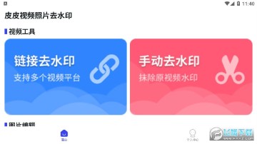 皮皮视频照片去水印 皮皮视频照片去水印