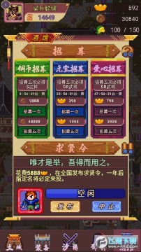 三国志小兵传奇无限招募破解版 三国志小兵传奇无限招募破解版