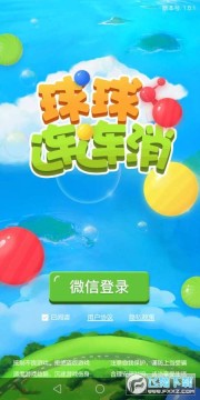 球球连连消手机版红包版 球球连连消手机版红包版