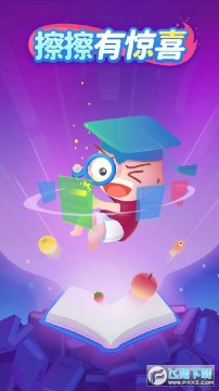 擦擦有惊喜最新版 擦擦有惊喜最新版