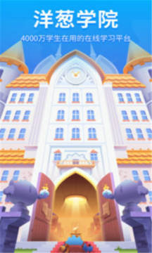洋葱学院vip破解版 洋葱学院vip破解版