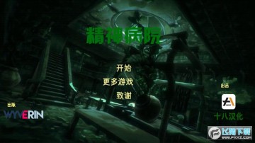 精神病院1中文版 精神病院1中文版