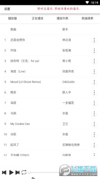 聆听云音乐app 聆听云音乐app