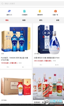 白酒星球最新app 白酒星球最新app