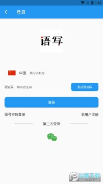 语音写作软件 语音写作软件