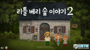 ��ݮɭ�ֹ���2�ǹ�֮������������Ҷ��