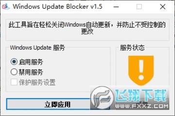 WindowsUpdateBlocker
