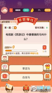 答题得宝红包版手游 答题得宝红包版手游