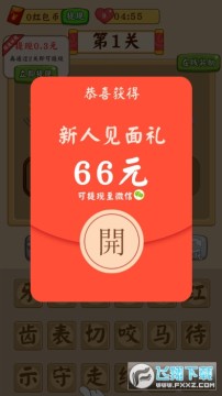 我来猜成语红包版 我来猜成语红包版