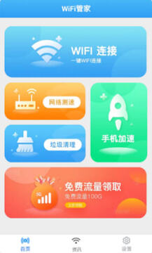 一键WiFi宝赚钱版 一键WiFi宝赚钱版