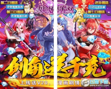 妖姬无双送千元充值 妖姬无双送千元充值