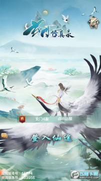玄门修真录手游最新版 玄门修真录手游最新版