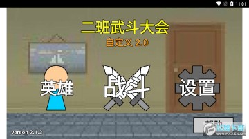 二班武斗大会最新版 二班武斗大会最新版
