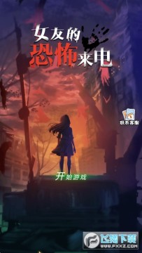 女友的恐怖来电 女友的恐怖来电