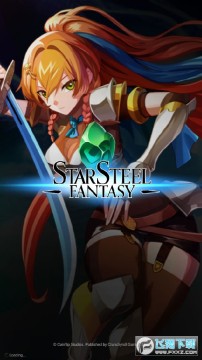 星钢幻想游戏 星钢幻想游戏