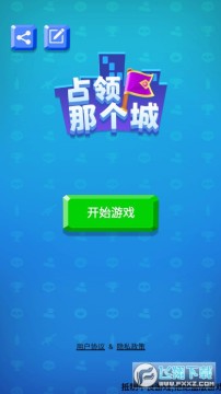 占领那个城安卓版 占领那个城安卓版