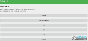 2021安卓自动连点器超快版 2021安卓自动连点器超快版