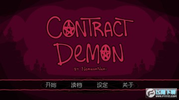 契约恶魔手游 契约恶魔手游