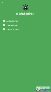 XPlayer永久会员解锁版 XPlayer永久会员解锁版