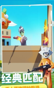 奇葩吃鸡派对手游 奇葩吃鸡派对手游