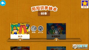 阳阳AI识字绘本app手机版 阳阳AI识字绘本app手机版