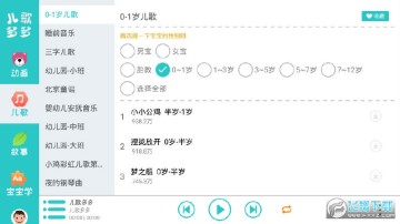 儿歌多多HD官方版 儿歌多多HD官方版