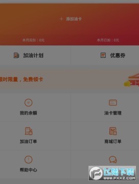 惠优卡加油6.9折加油app 惠优卡加油6.9折加油app