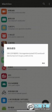 BlackDex脱壳工具 BlackDex脱壳工具