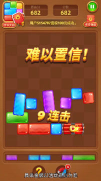 欢乐消方块红包版 欢乐消方块红包版