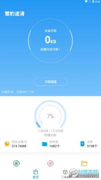 雪豹速清app 雪豹速清app