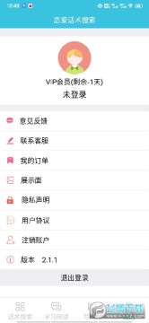 恋爱话术搜索app会员版 恋爱话术搜索app会员版