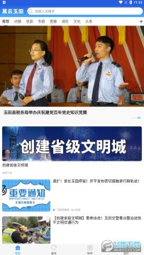 冀云玉田官方版 冀云玉田官方版