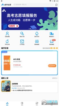 峰学志愿官方版 峰学志愿官方版